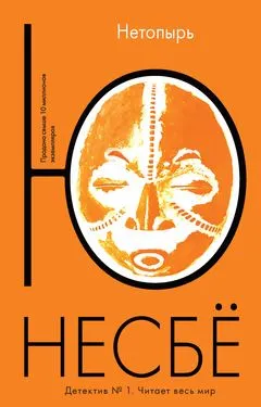 Нетопырь: роман. Несбе Ю