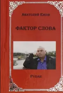 Фактор слова