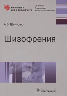 Шизофрения