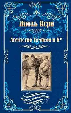 МП Агентство Томпсон и Ко  