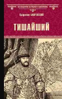ВИР(нов) Тишайший 