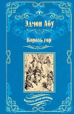 МП Король гор  