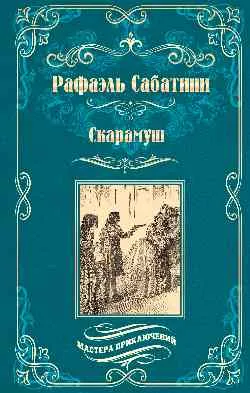 МП Скарамуш 