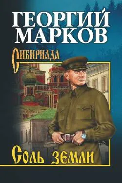 СИБ С/с Марков Соль земли  