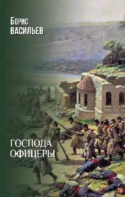 Господа офицеры  