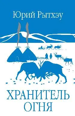ЗБК Хранитель огня  