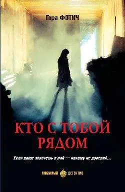 ЛД Кто с тобой рядом  