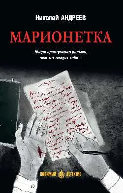 ЛД Марионетка  