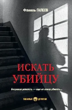 ЛД Искать убийцу  