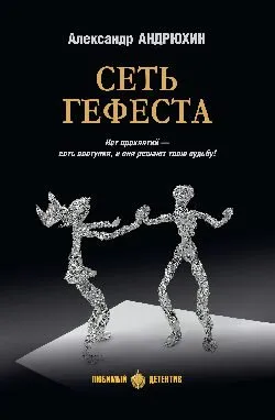 ЛД Сеть Гефеста  