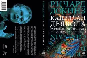 Элементы!/Капеллан дьявола