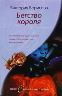 Бегство короля