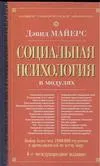 Социальная психология в модулях