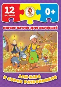 Али-Баба и сорок разбойников