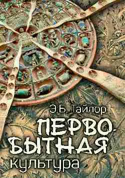 Первобытная культура  