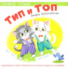Тип и Топ