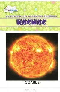 Космос