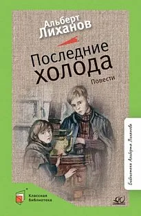 Последние холода