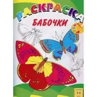 Бабочки
