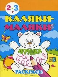 Игрушки