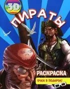 Пираты