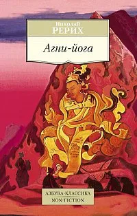Агни-йога