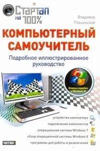 Компьютерный самоучитель