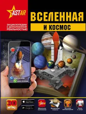 ЭнцДопРеальность/Вселенная и космос