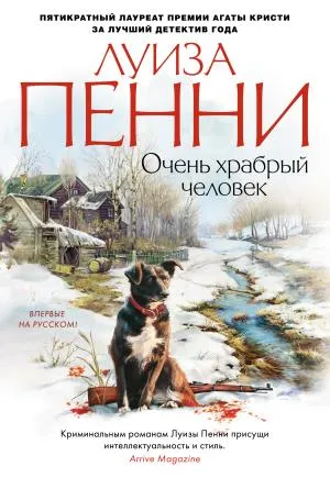 Очень храбрый человек