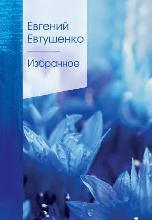 Избранное