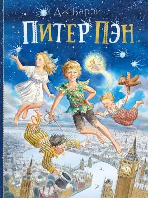 ЛучшиеСказкиМира/Питер Пэн