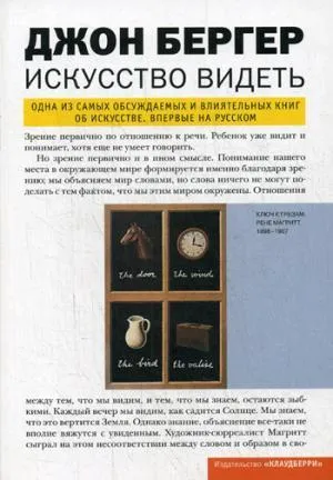 Искусство видеть