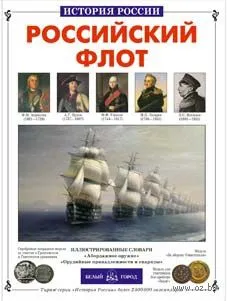 Российский флот