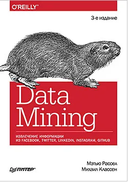 Data mining. Извлечение информации из Facebook, Twitter, LinkedIn, Instagram, GitHub