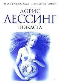 Шикаста+с/о